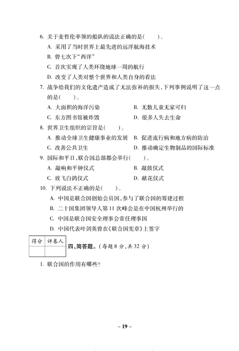核心素养卷6年级下册_A493小学道法_人教版小学道德与法治教学资源包_道德与法治1-6年级上下册试卷合集_《核心素养卷》1-6上下册_1-6下册
