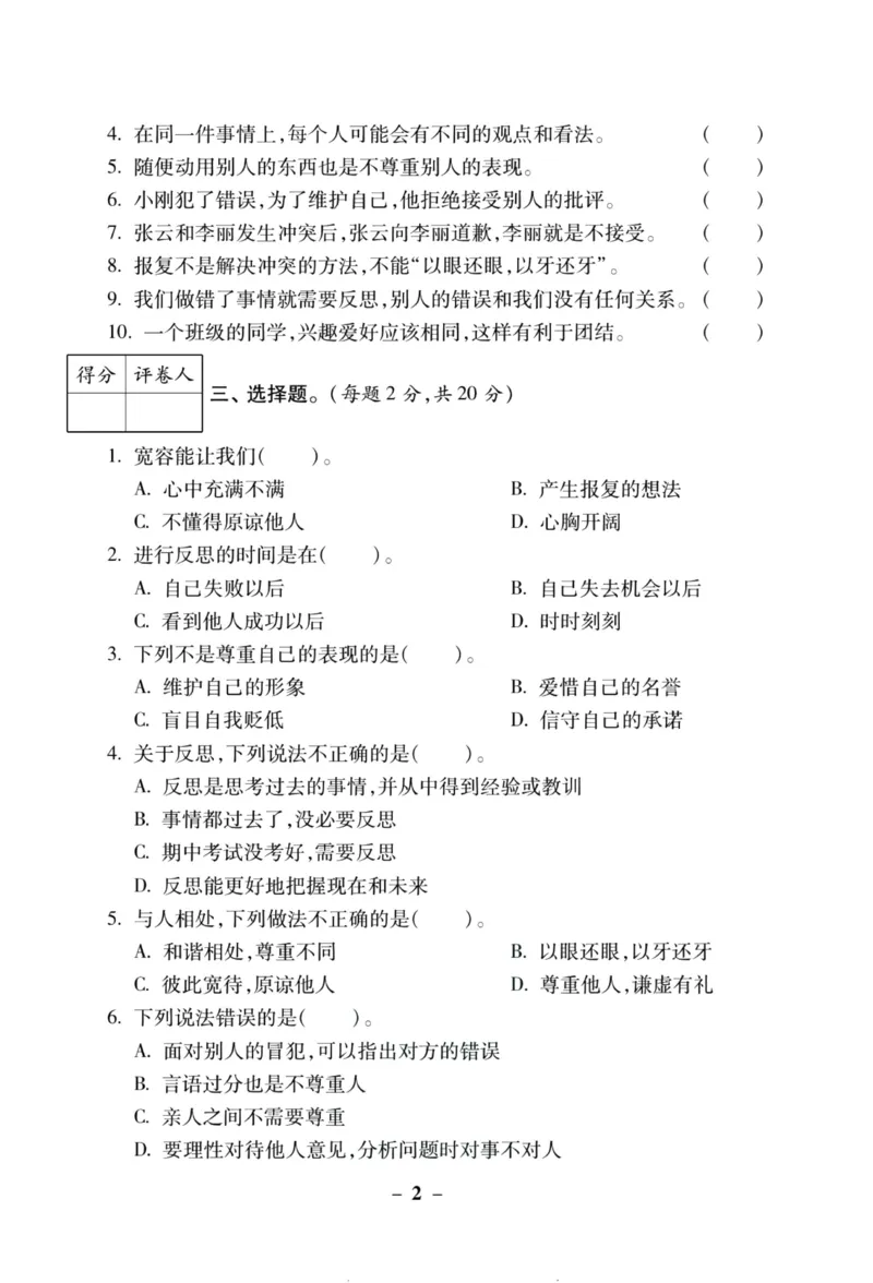 核心素养卷6年级下册_A493小学道法_人教版小学道德与法治教学资源包_道德与法治1-6年级上下册试卷合集_《核心素养卷》1-6上下册_1-6下册