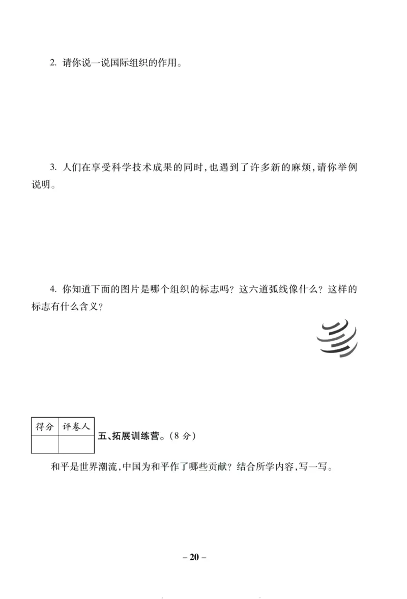 核心素养卷6年级下册_A493小学道法_人教版小学道德与法治教学资源包_道德与法治1-6年级上下册试卷合集_《核心素养卷》1-6上下册_1-6下册