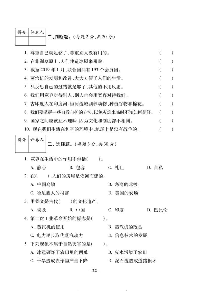 核心素养卷6年级下册_A493小学道法_人教版小学道德与法治教学资源包_道德与法治1-6年级上下册试卷合集_《核心素养卷》1-6上下册_1-6下册