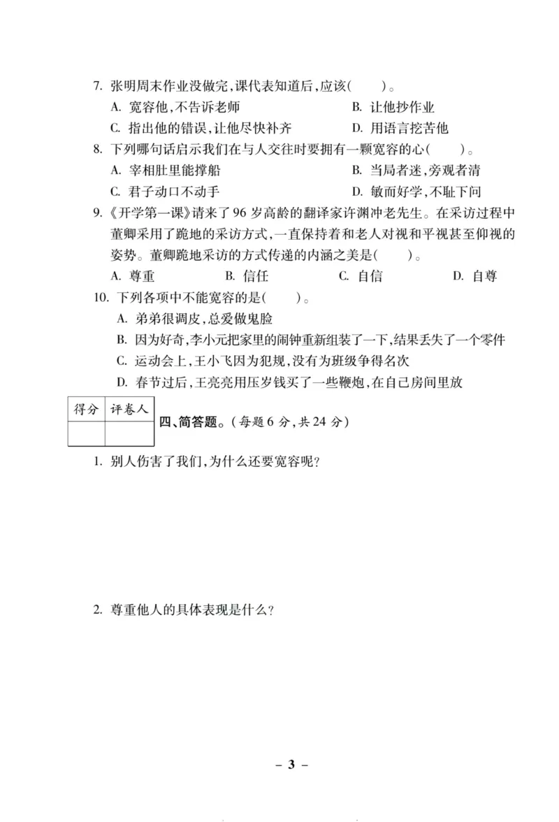 核心素养卷6年级下册_A493小学道法_人教版小学道德与法治教学资源包_道德与法治1-6年级上下册试卷合集_《核心素养卷》1-6上下册_1-6下册