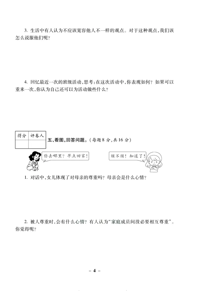 核心素养卷6年级下册_A493小学道法_人教版小学道德与法治教学资源包_道德与法治1-6年级上下册试卷合集_《核心素养卷》1-6上下册_1-6下册