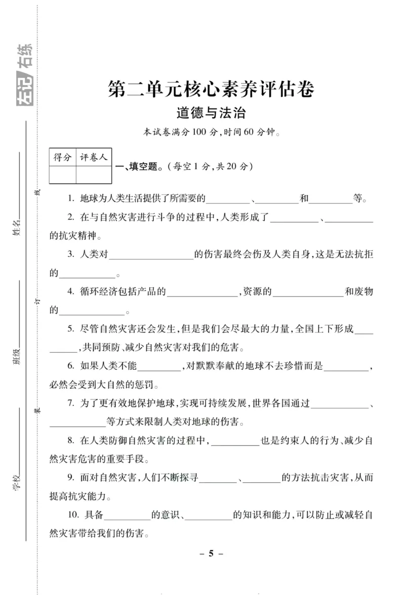 核心素养卷6年级下册_A493小学道法_人教版小学道德与法治教学资源包_道德与法治1-6年级上下册试卷合集_《核心素养卷》1-6上下册_1-6下册