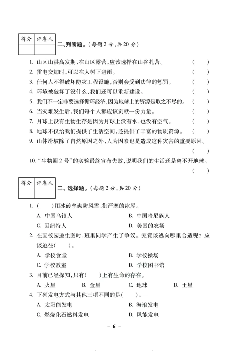 核心素养卷6年级下册_A493小学道法_人教版小学道德与法治教学资源包_道德与法治1-6年级上下册试卷合集_《核心素养卷》1-6上下册_1-6下册
