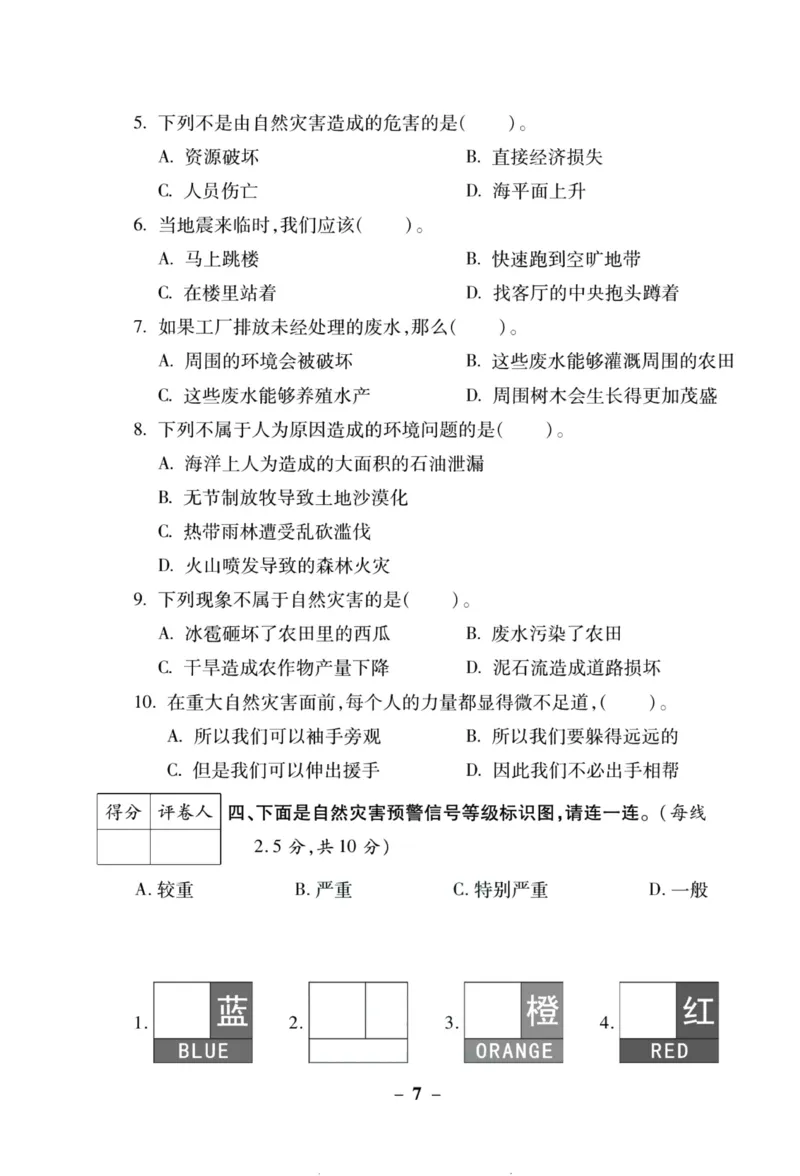 核心素养卷6年级下册_A493小学道法_人教版小学道德与法治教学资源包_道德与法治1-6年级上下册试卷合集_《核心素养卷》1-6上下册_1-6下册