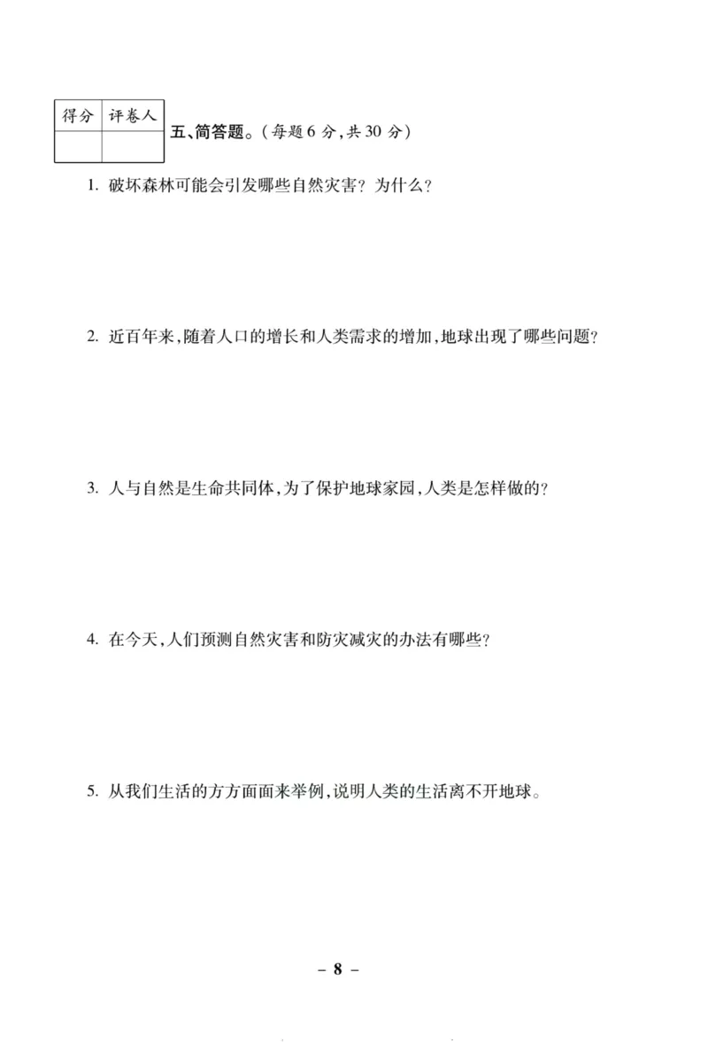 核心素养卷6年级下册_A493小学道法_人教版小学道德与法治教学资源包_道德与法治1-6年级上下册试卷合集_《核心素养卷》1-6上下册_1-6下册