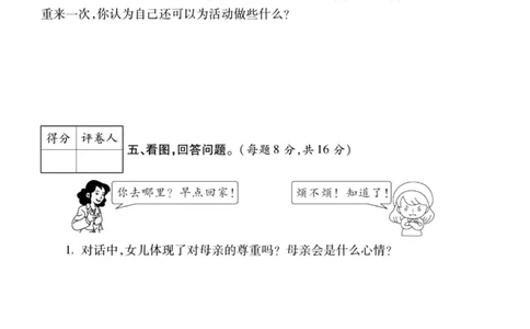 核心素养卷6年级下册_A493小学道法_人教版小学道德与法治教学资源包_道德与法治1-6年级上下册试卷合集_《核心素养卷》1-6上下册_1-6下册