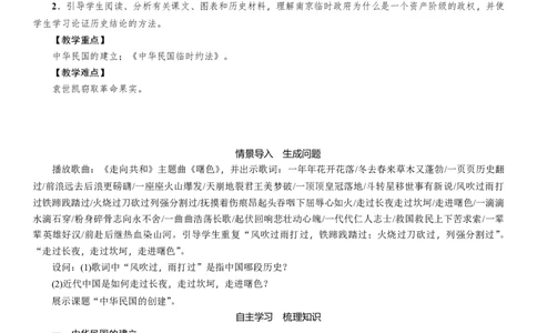 人教版八年级历史上册导学案第10课　中华民国的创建_初中_人教版初中历史新八上_2.教案+学案（多套）_全册导学案_第1套：人教版8年级历史上册导学案（26份）