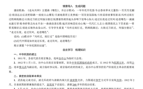人教版八年级历史上册导学案第10课　中华民国的创建_初中_人教版初中历史新八上_2.教案+学案（多套）_全册导学案_第1套：人教版8年级历史上册导学案（26份）