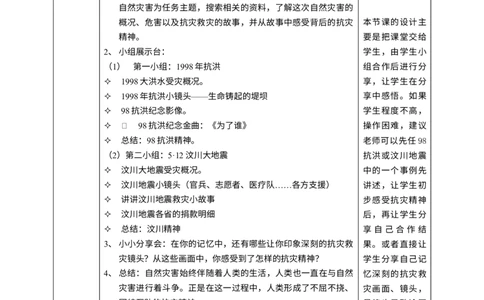 5应对自然灾害第二课时教案_A493小学道法_26新六年级道法下册（统编版）_教学教案_教案一