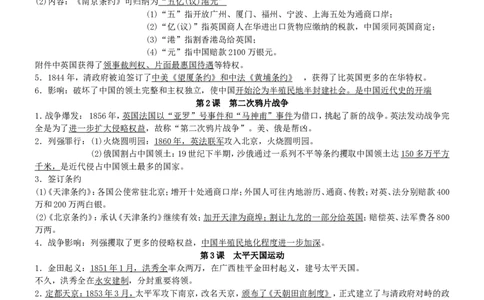 八上历史期中知识点总结_初中_人教版初中历史新八上_5.知识点+复习资料（多套）_期末单元知识点总结