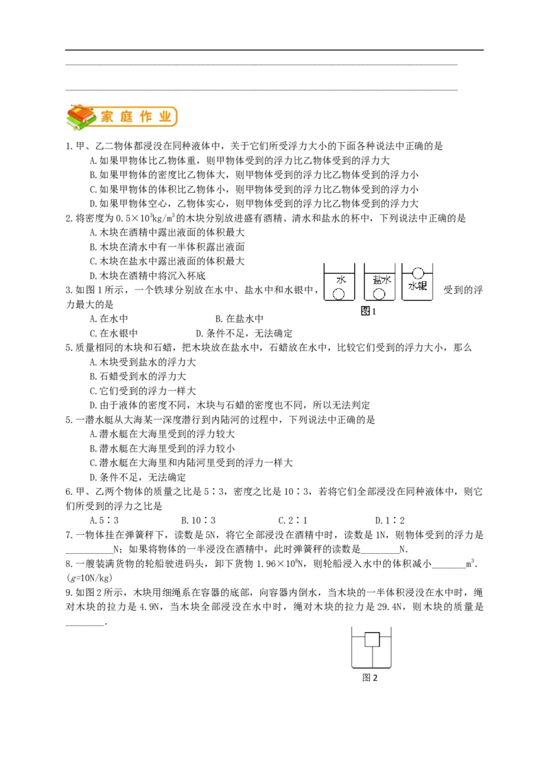 初中物理同步讲义8年级第26讲：浮力单元训练（教师版）_初物_人教版初中物理初二三同步讲义习题练习八九年级电子资料word素材_20250116_181533_最新人教版初中物理初二下册