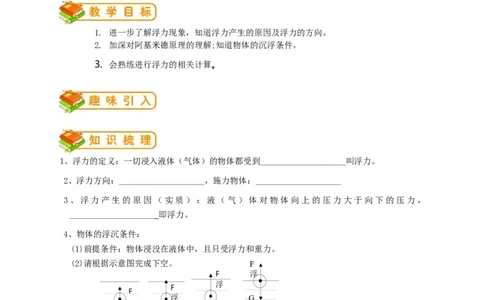 初中物理同步讲义8年级第26讲：浮力单元训练（教师版）_初物_人教版初中物理初二三同步讲义习题练习八九年级电子资料word素材_20250116_181533_最新人教版初中物理初二下册