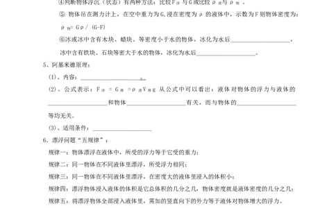 初中物理同步讲义8年级第26讲：浮力单元训练（教师版）_初物_人教版初中物理初二三同步讲义习题练习八九年级电子资料word素材_20250116_181533_最新人教版初中物理初二下册