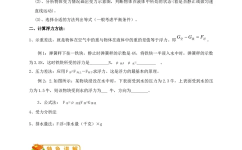 初中物理同步讲义8年级第26讲：浮力单元训练（教师版）_初物_人教版初中物理初二三同步讲义习题练习八九年级电子资料word素材_20250116_181533_最新人教版初中物理初二下册