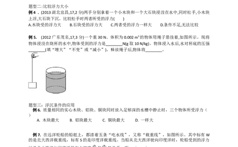 初中物理同步讲义8年级第26讲：浮力单元训练（教师版）_初物_人教版初中物理初二三同步讲义习题练习八九年级电子资料word素材_20250116_181533_最新人教版初中物理初二下册