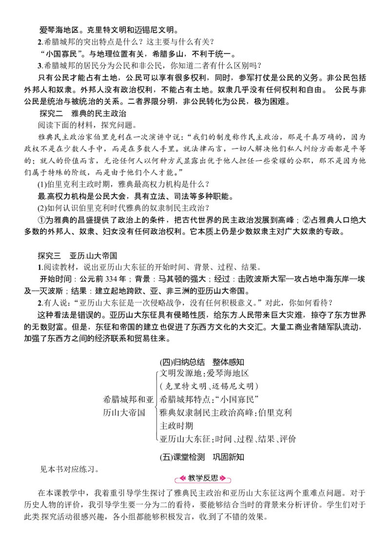 第04课　希腊城邦和亚历山大帝国_初中_人教版初中历史新九上_2.教案+学案（多套）_教案（3套）含板书及反思部编9上册教案
