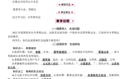第04课　希腊城邦和亚历山大帝国_初中_人教版初中历史新九上_2.教案+学案（多套）_教案（3套）含板书及反思部编9上册教案