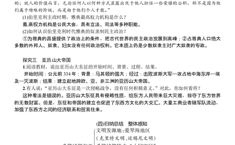 第04课　希腊城邦和亚历山大帝国_初中_人教版初中历史新九上_2.教案+学案（多套）_教案（3套）含板书及反思部编9上册教案