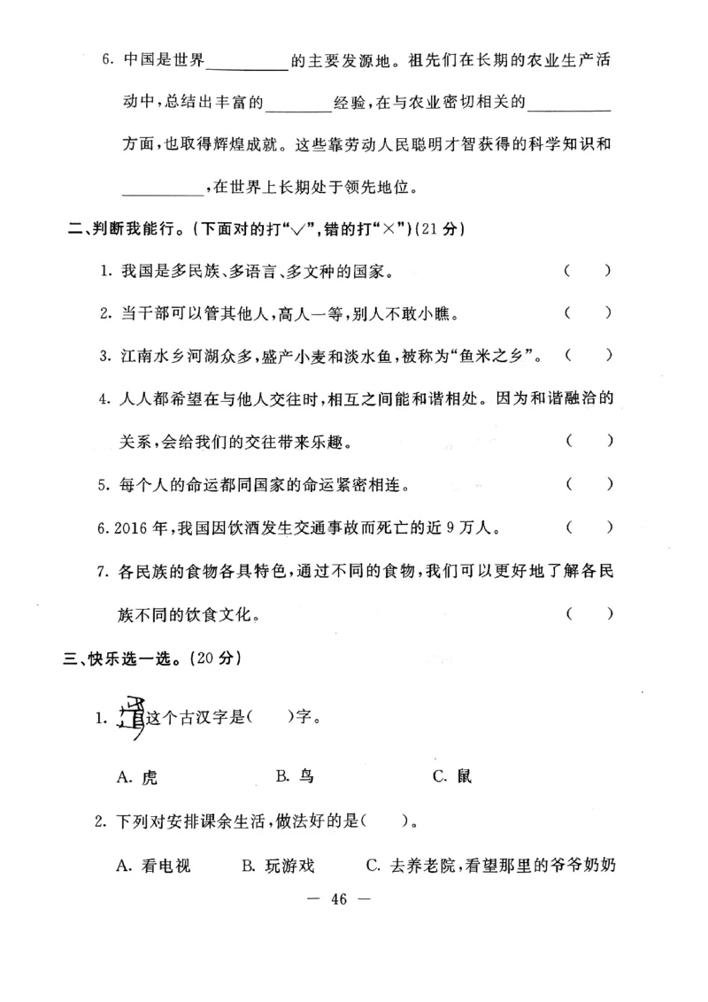 五年级上册道德与法治试题-期末提高卷(pdf版无答案)人教部编版(1)_A493小学道法_人教版小学道德与法治教学资源包_道德与法治1-6年级上下册试卷合集_《期末试卷》1-6上下册_1-6上册