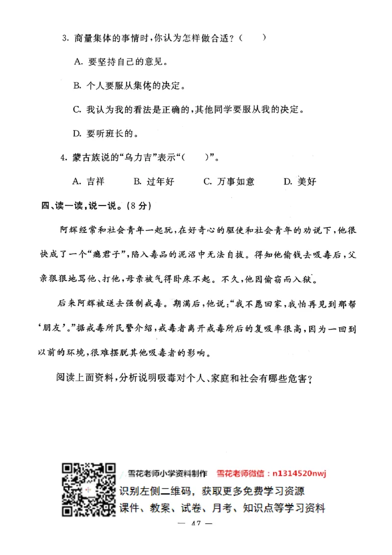 五年级上册道德与法治试题-期末提高卷(pdf版无答案)人教部编版(1)_A493小学道法_人教版小学道德与法治教学资源包_道德与法治1-6年级上下册试卷合集_《期末试卷》1-6上下册_1-6上册