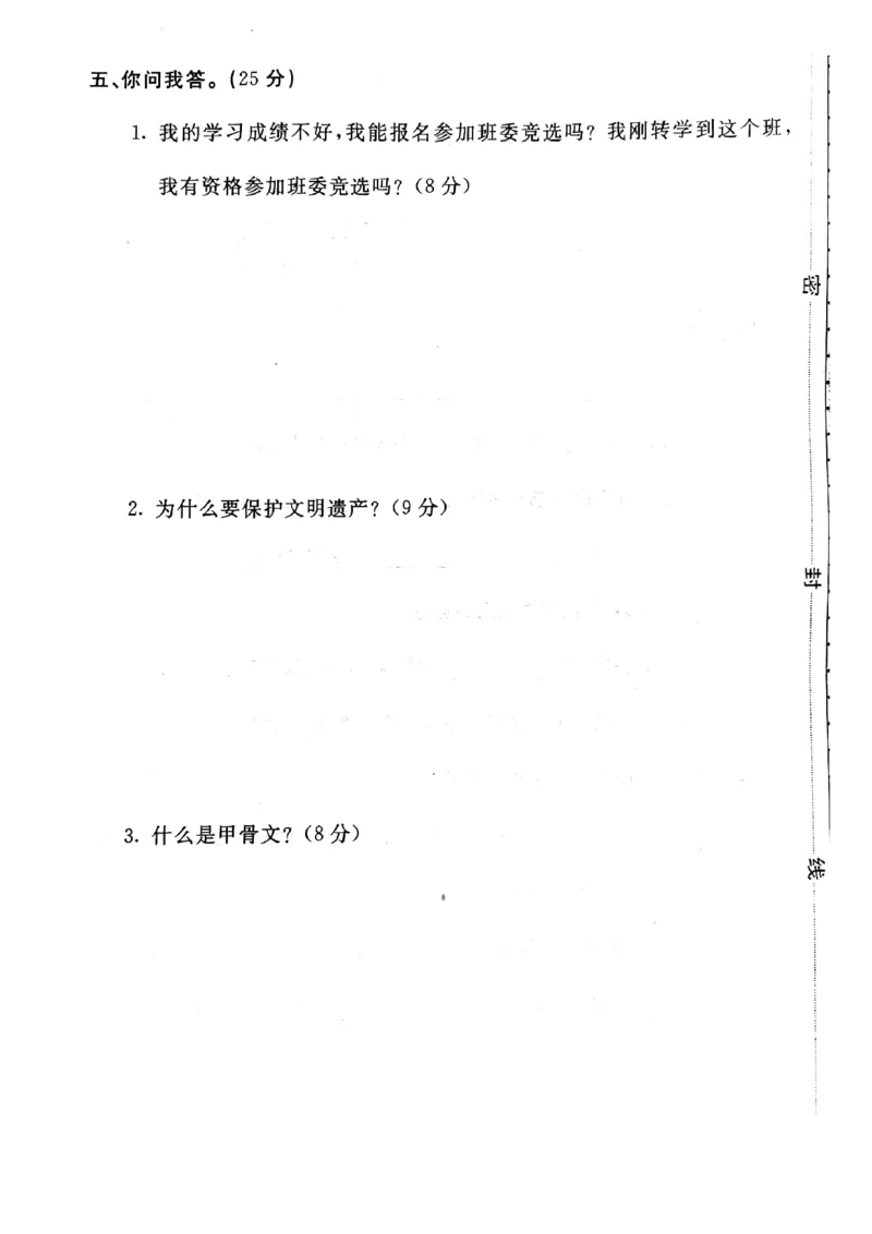 五年级上册道德与法治试题-期末提高卷(pdf版无答案)人教部编版(1)_A493小学道法_人教版小学道德与法治教学资源包_道德与法治1-6年级上下册试卷合集_《期末试卷》1-6上下册_1-6上册