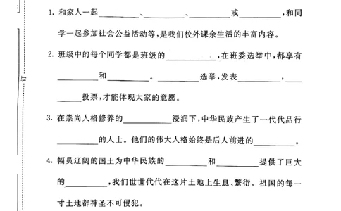 五年级上册道德与法治试题-期末提高卷(pdf版无答案)人教部编版(1)_A493小学道法_人教版小学道德与法治教学资源包_道德与法治1-6年级上下册试卷合集_《期末试卷》1-6上下册_1-6上册