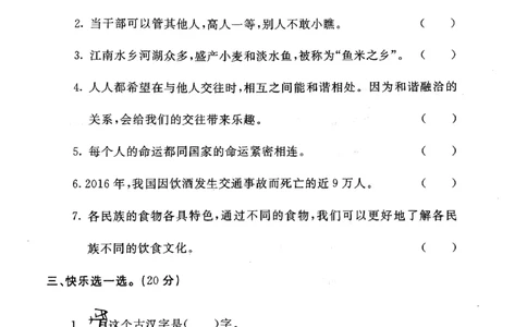 五年级上册道德与法治试题-期末提高卷(pdf版无答案)人教部编版(1)_A493小学道法_人教版小学道德与法治教学资源包_道德与法治1-6年级上下册试卷合集_《期末试卷》1-6上下册_1-6上册