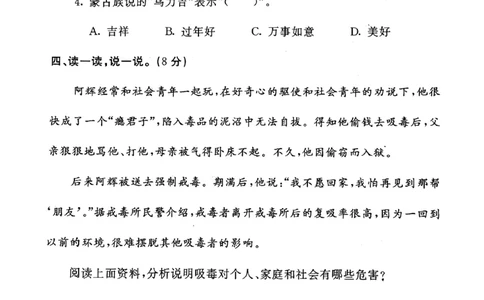 五年级上册道德与法治试题-期末提高卷(pdf版无答案)人教部编版(1)_A493小学道法_人教版小学道德与法治教学资源包_道德与法治1-6年级上下册试卷合集_《期末试卷》1-6上下册_1-6上册