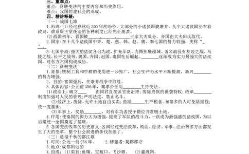 7战国时期的社会变化导学案_初中_人教版初中历史新七上_2.教案+学案（多套）_2全册导学案_第2套：部编人教版7年级历史上册全册学案(2)