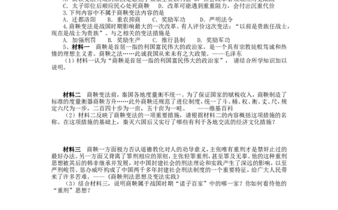 7战国时期的社会变化导学案_初中_人教版初中历史新七上_2.教案+学案（多套）_2全册导学案_第2套：部编人教版7年级历史上册全册学案(2)
