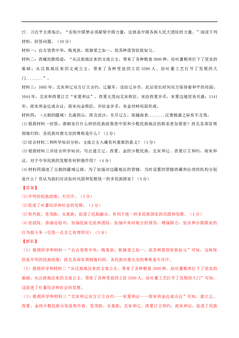 七下期末拔高检测卷01（全解全析）_new_新版初中_最新历史七年级下册_2025秋季新版初中历史课件教案_05.历史7下-试题_送旧版历史7下试题和新版好多一样仍具有很大参考价值_期末试题