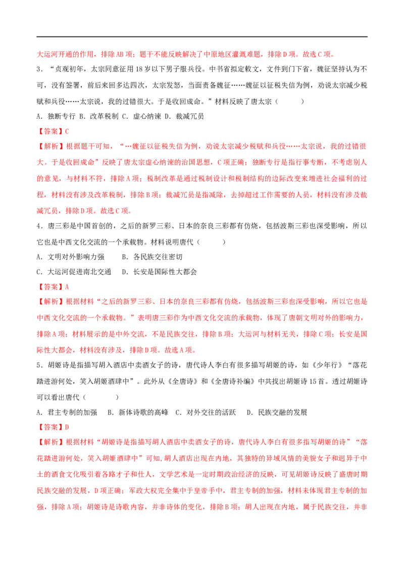 七下期末拔高检测卷01（全解全析）_new_新版初中_最新历史七年级下册_2025秋季新版初中历史课件教案_05.历史7下-试题_送旧版历史7下试题和新版好多一样仍具有很大参考价值_期末试题