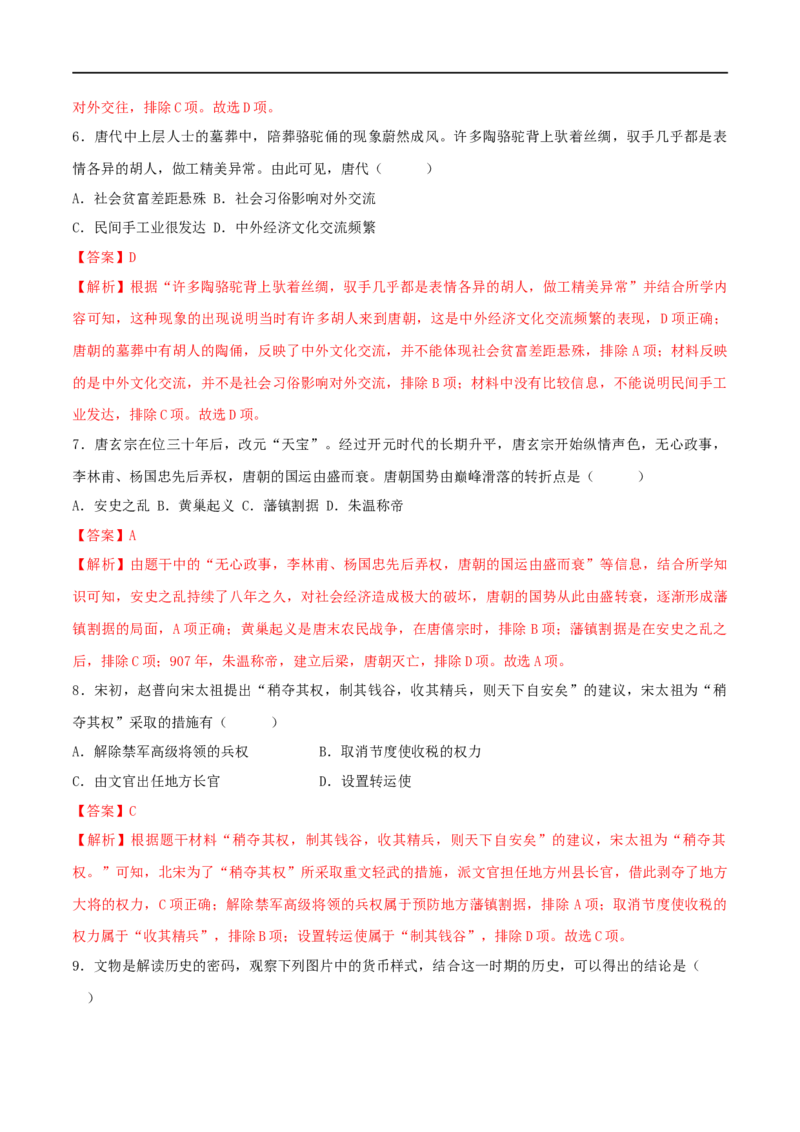 七下期末拔高检测卷01（全解全析）_new_新版初中_最新历史七年级下册_2025秋季新版初中历史课件教案_05.历史7下-试题_送旧版历史7下试题和新版好多一样仍具有很大参考价值_期末试题