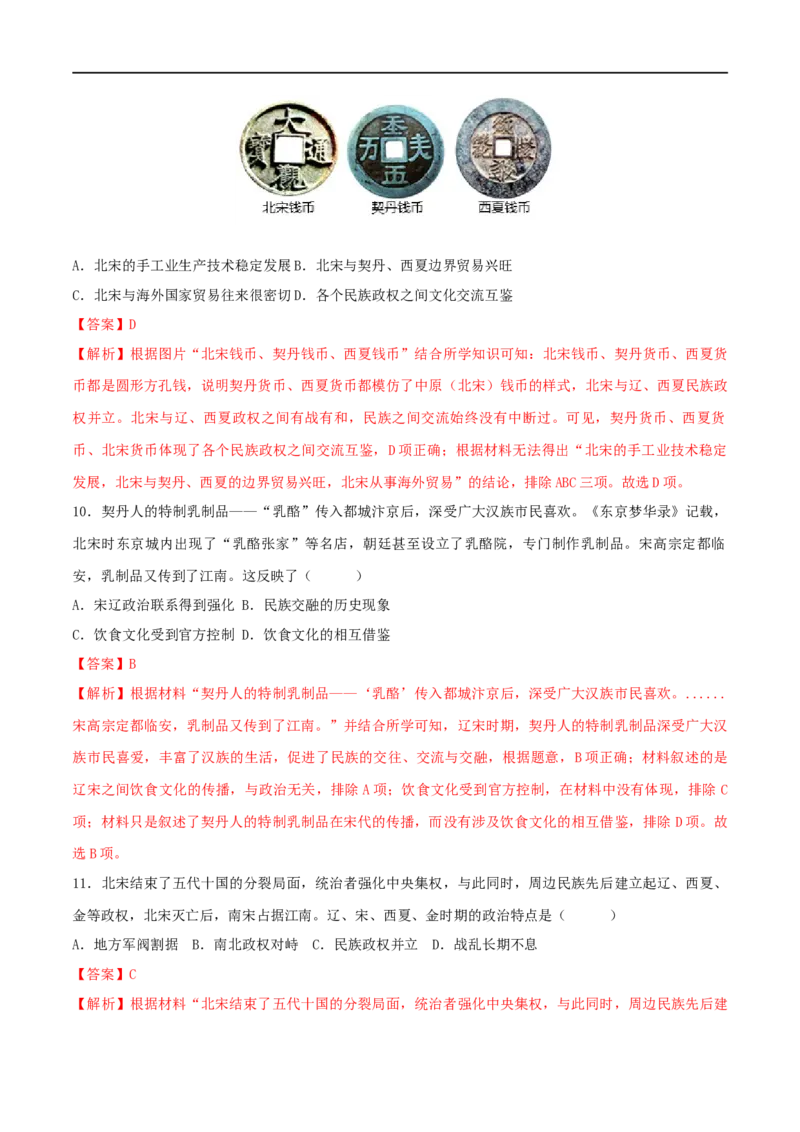 七下期末拔高检测卷01（全解全析）_new_新版初中_最新历史七年级下册_2025秋季新版初中历史课件教案_05.历史7下-试题_送旧版历史7下试题和新版好多一样仍具有很大参考价值_期末试题