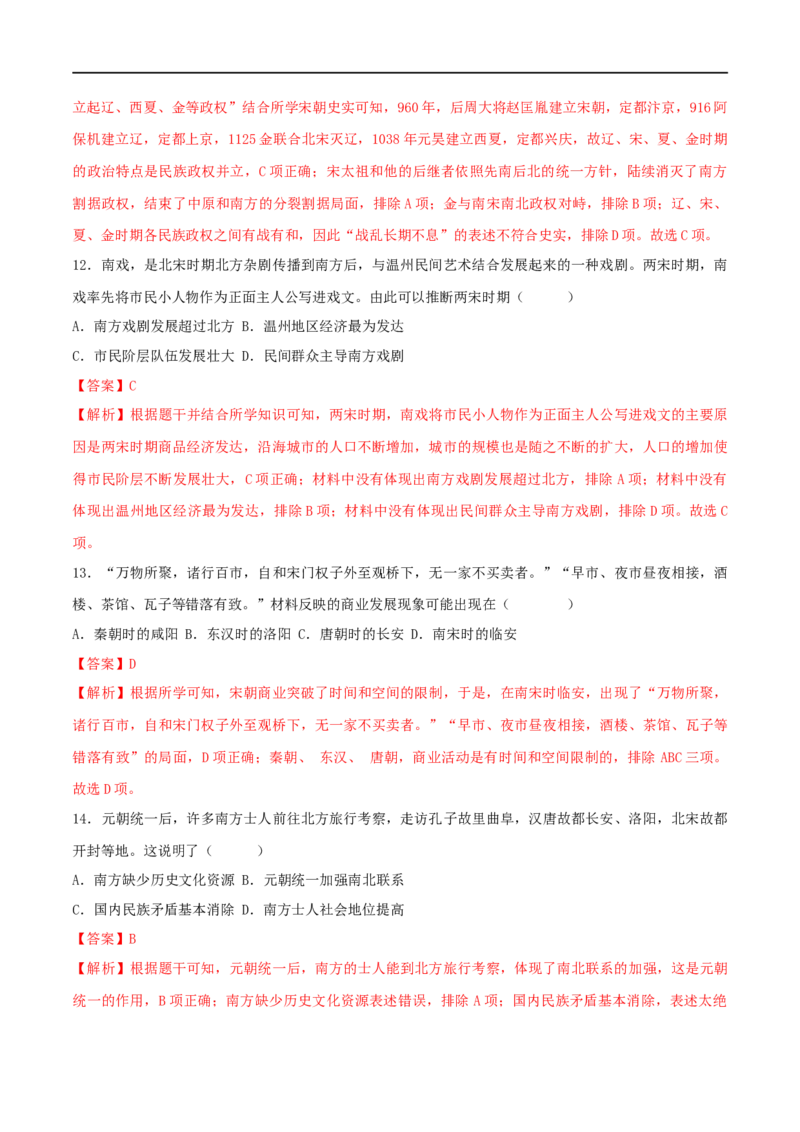 七下期末拔高检测卷01（全解全析）_new_新版初中_最新历史七年级下册_2025秋季新版初中历史课件教案_05.历史7下-试题_送旧版历史7下试题和新版好多一样仍具有很大参考价值_期末试题