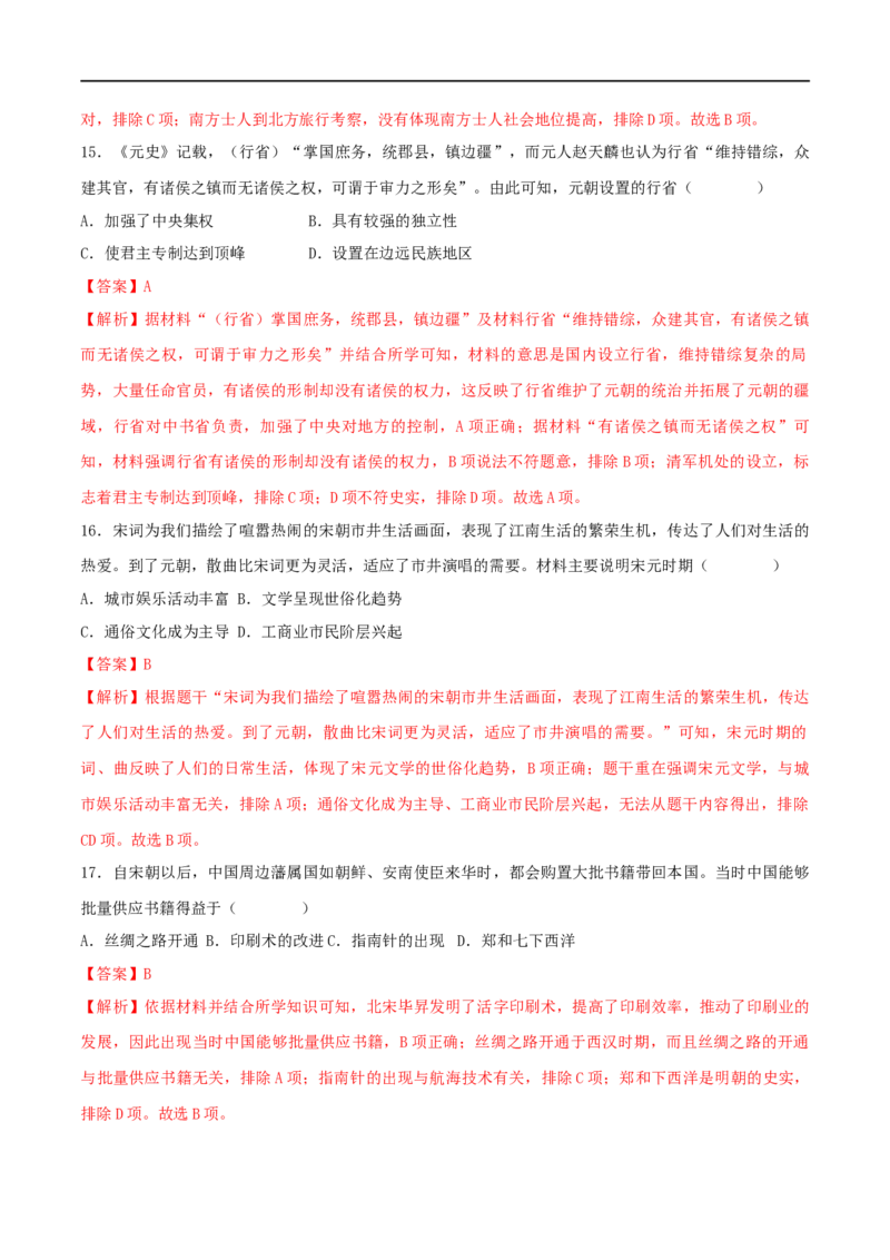 七下期末拔高检测卷01（全解全析）_new_新版初中_最新历史七年级下册_2025秋季新版初中历史课件教案_05.历史7下-试题_送旧版历史7下试题和新版好多一样仍具有很大参考价值_期末试题