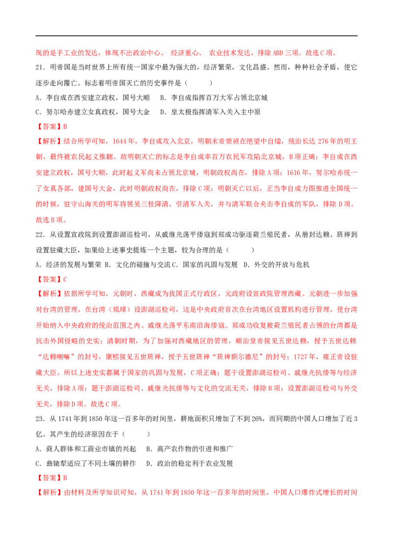 七下期末拔高检测卷01（全解全析）_new_新版初中_最新历史七年级下册_2025秋季新版初中历史课件教案_05.历史7下-试题_送旧版历史7下试题和新版好多一样仍具有很大参考价值_期末试题