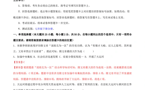 七下期末拔高检测卷01（全解全析）_new_新版初中_最新历史七年级下册_2025秋季新版初中历史课件教案_05.历史7下-试题_送旧版历史7下试题和新版好多一样仍具有很大参考价值_期末试题