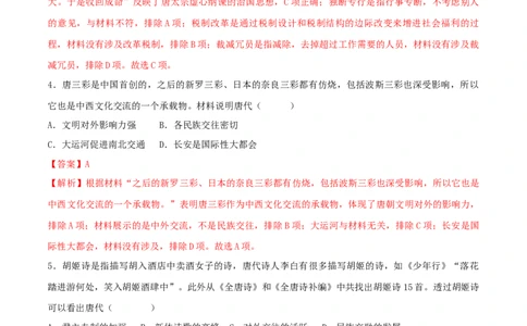 七下期末拔高检测卷01（全解全析）_new_新版初中_最新历史七年级下册_2025秋季新版初中历史课件教案_05.历史7下-试题_送旧版历史7下试题和新版好多一样仍具有很大参考价值_期末试题