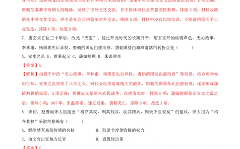 七下期末拔高检测卷01（全解全析）_new_新版初中_最新历史七年级下册_2025秋季新版初中历史课件教案_05.历史7下-试题_送旧版历史7下试题和新版好多一样仍具有很大参考价值_期末试题