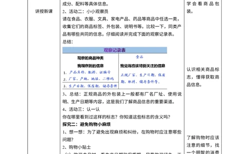 4买东西的学问第一课时教案_A493小学道法_26新四年级道法下册（统编版）_教学教案_教案三
