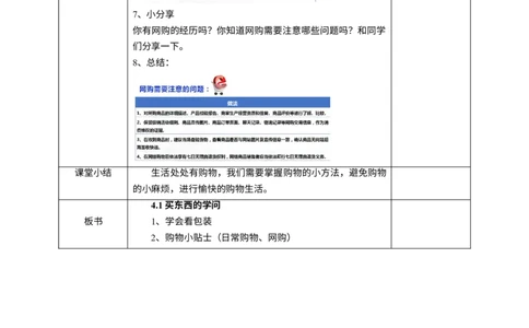 4买东西的学问第一课时教案_A493小学道法_26新四年级道法下册（统编版）_教学教案_教案三