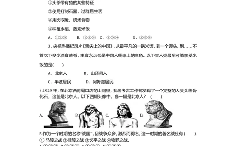 无为尚文学校人教七年级上册历史期末检测卷含答案_初中_人教版初中历史新七上_4.单元测+期中期末试题_全册期末测试卷