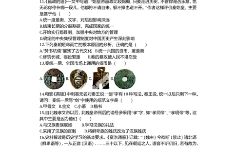 无为尚文学校人教七年级上册历史期末检测卷含答案_初中_人教版初中历史新七上_4.单元测+期中期末试题_全册期末测试卷