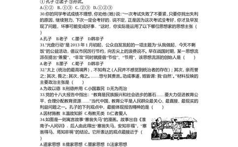 无为尚文学校人教七年级上册历史期末检测卷含答案_初中_人教版初中历史新七上_4.单元测+期中期末试题_全册期末测试卷