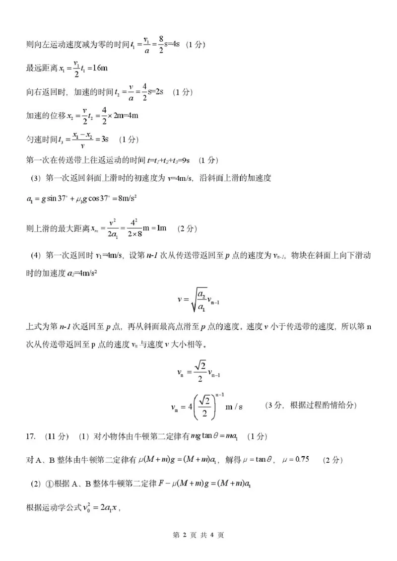 浙江G5联盟2024-2025学年高一下学期期中考试物理答案_2025年05月试卷_0506浙江省G5联盟2024-2025学年高一下学期期中考试_浙江省G5联盟2024-2025学年高一下学期期中考试物理试题+答案