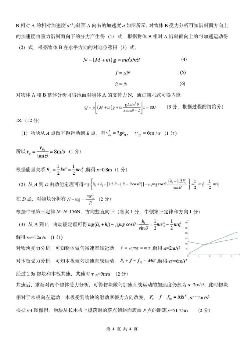 浙江G5联盟2024-2025学年高一下学期期中考试物理答案_2025年05月试卷_0506浙江省G5联盟2024-2025学年高一下学期期中考试_浙江省G5联盟2024-2025学年高一下学期期中考试物理试题+答案