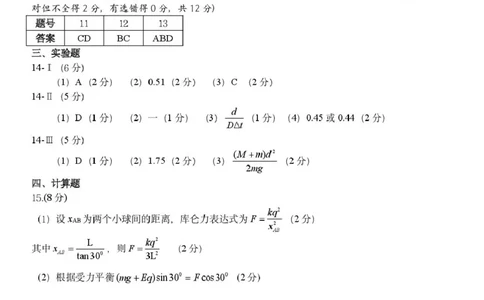浙江G5联盟2024-2025学年高一下学期期中考试物理答案_2025年05月试卷_0506浙江省G5联盟2024-2025学年高一下学期期中考试_浙江省G5联盟2024-2025学年高一下学期期中考试物理试题+答案