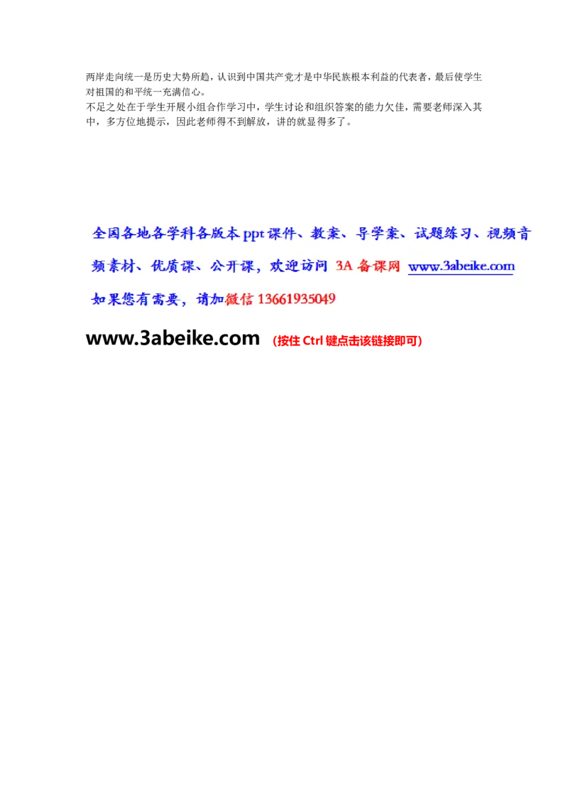 第14课海峡两岸的交往_初中_人教版初中历史新八下_2.教案+学案（多套）_0109人教版初中历史八下教案（部编）